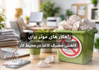 Paper Reduction in the Workplace 1